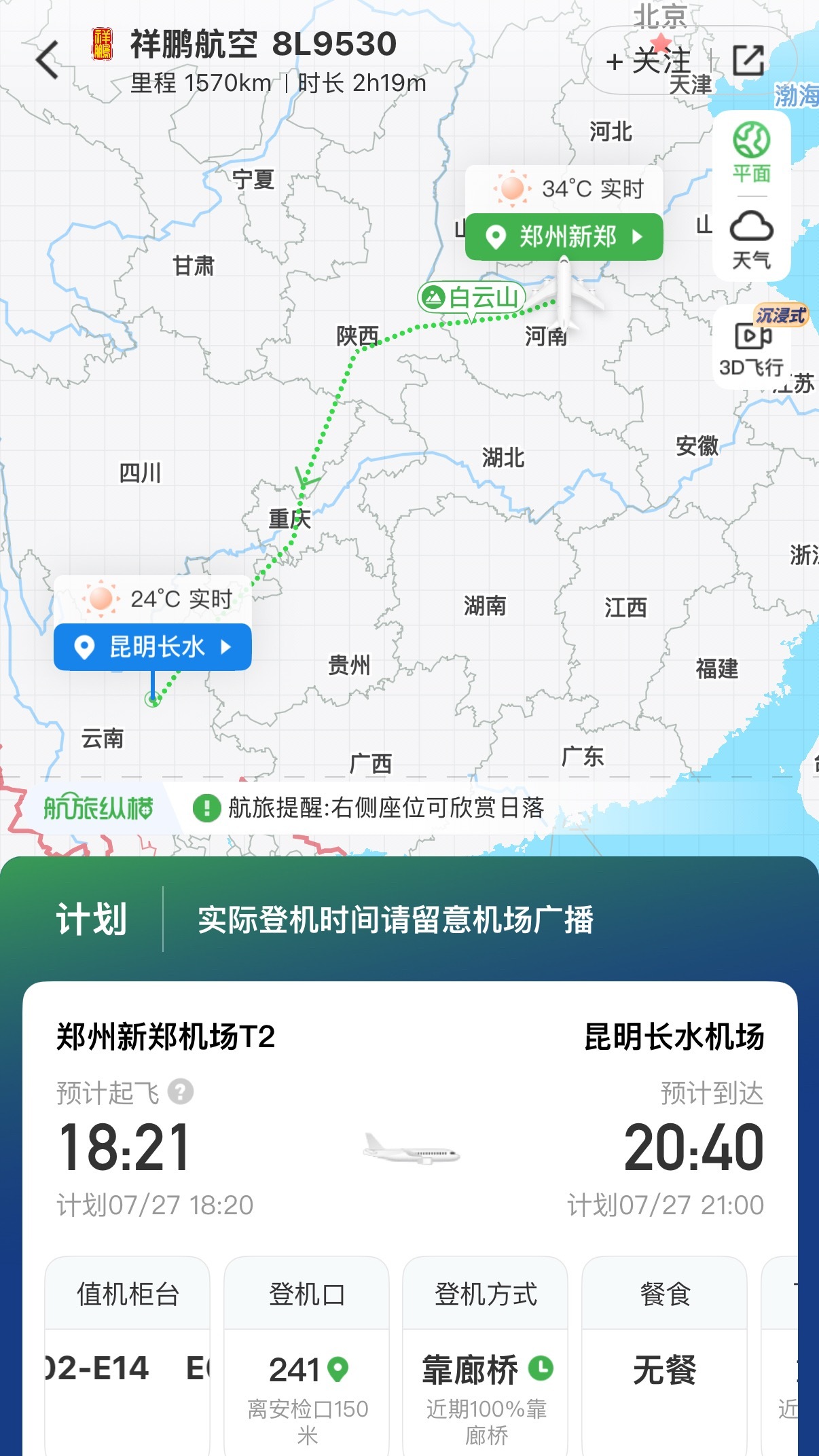 他们都选择北京中转，而我选择了郑州，看来我是幸运的，北京暴雨不知道延误到啥时候[