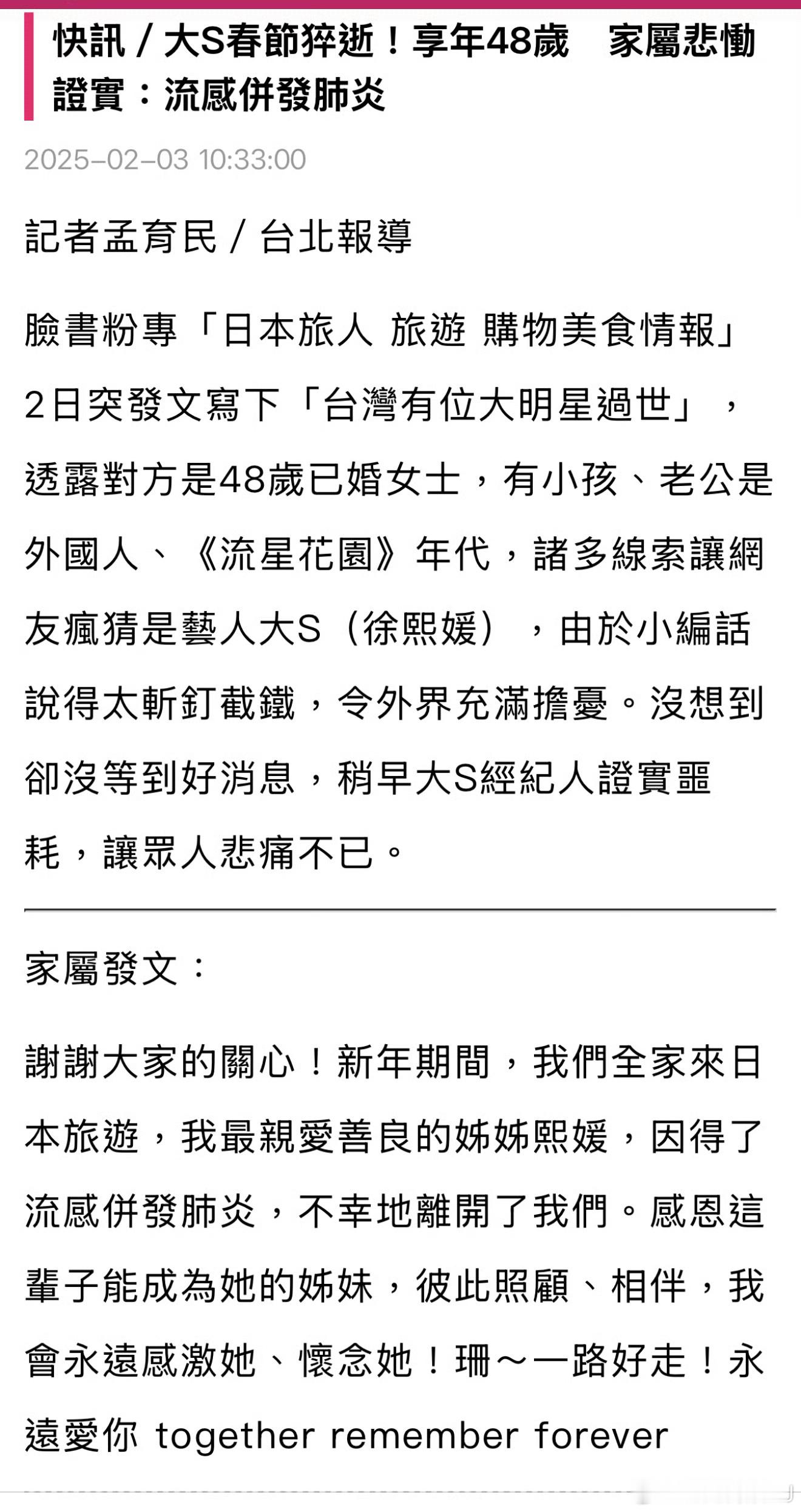 大S去世，享年48岁！啊啊啊啊，震惊！ 