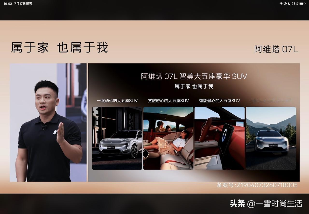 今日发布的阿维塔07L，完全就是为懂审美，爱生活的用户量身打造，不仅气场强大，颜