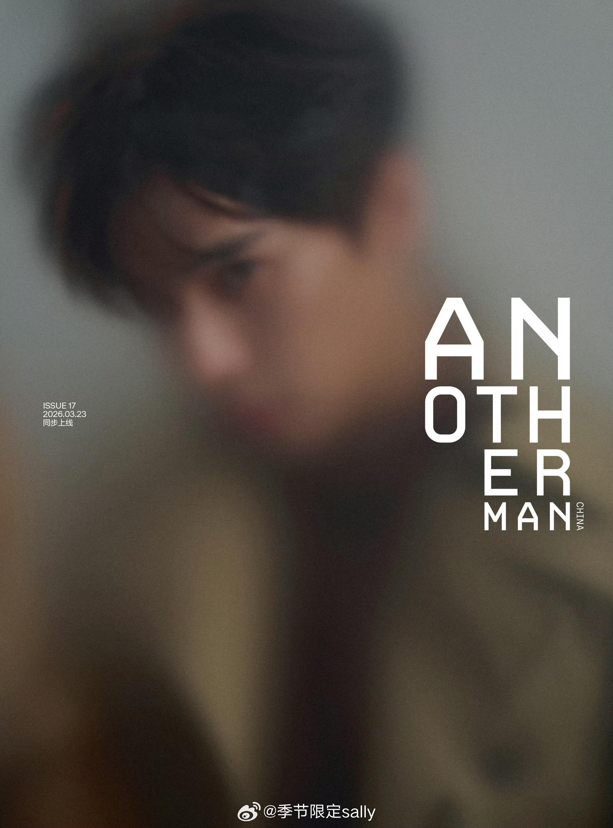 王安宇AnotherMan开季刊封面预告 