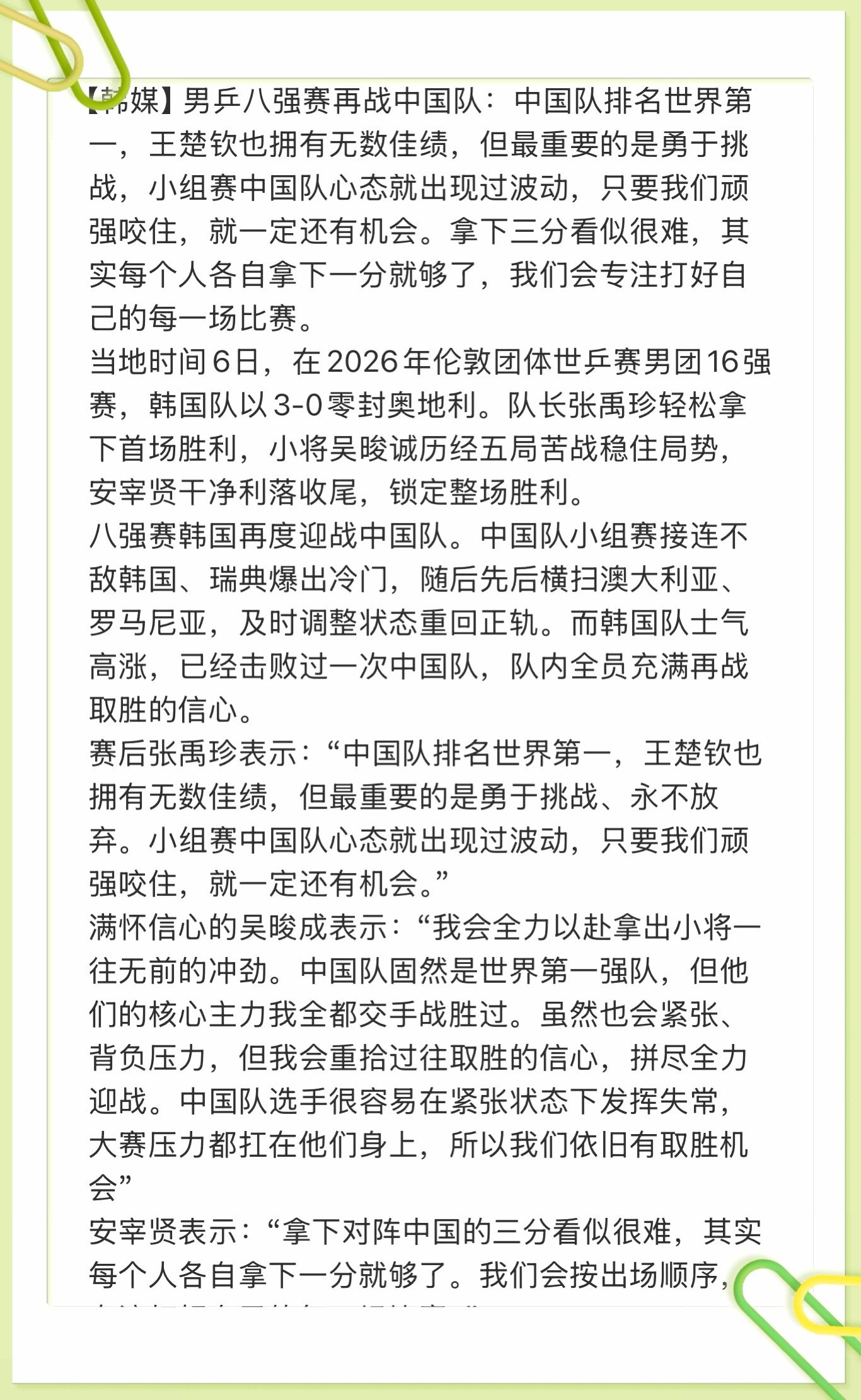 韩乒“太子”吴晙成放言继续赢国乒，信心源于两大理由：一是国乒核心主力他全都击败过