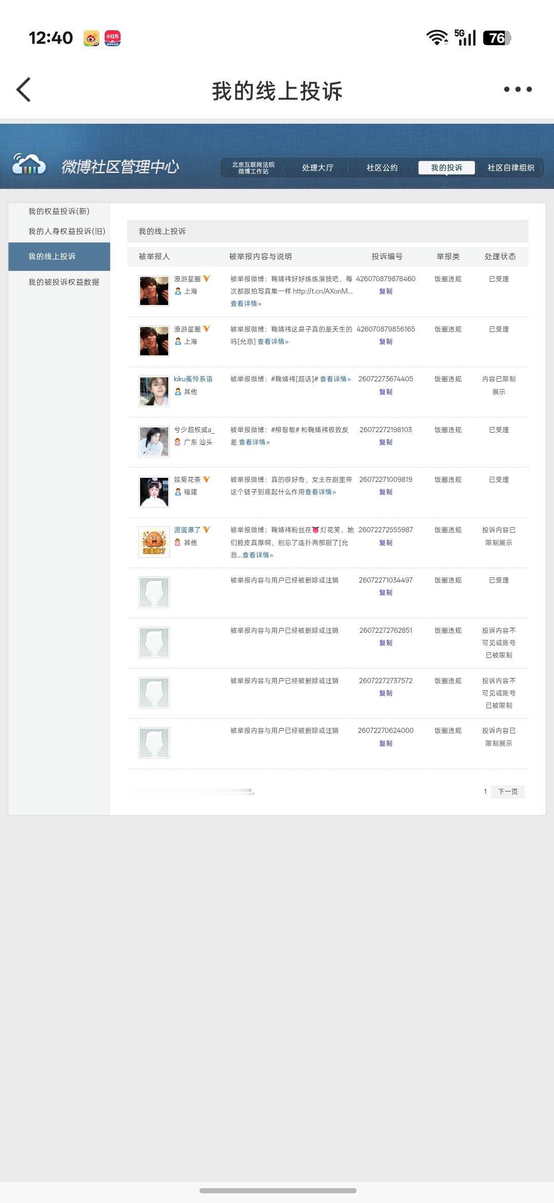 7.10午间➗🐛 