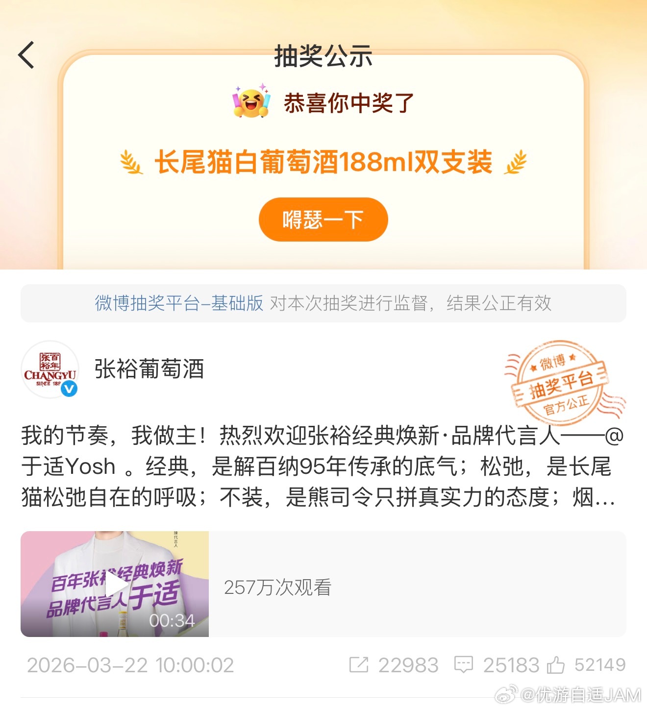 于适yosh百年张裕经典焕新品牌代言人于适张裕于适举杯随心节奏随我 谢谢大手笔的