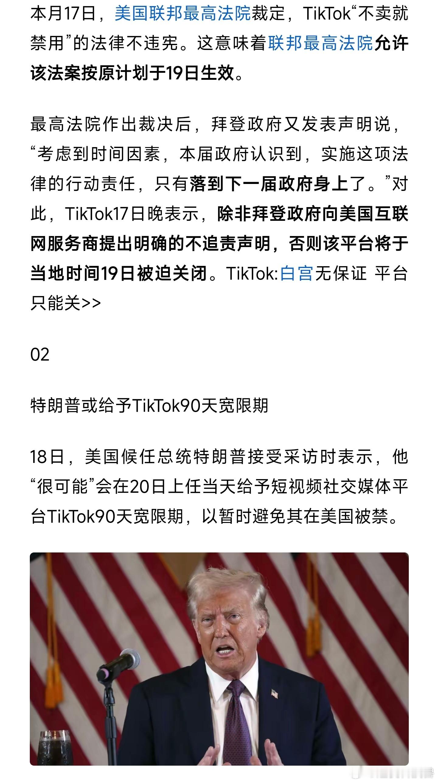 TikTok正恢复美用户服务 一个样啊，只不过川宝是商人，商人为的是什么，就是为