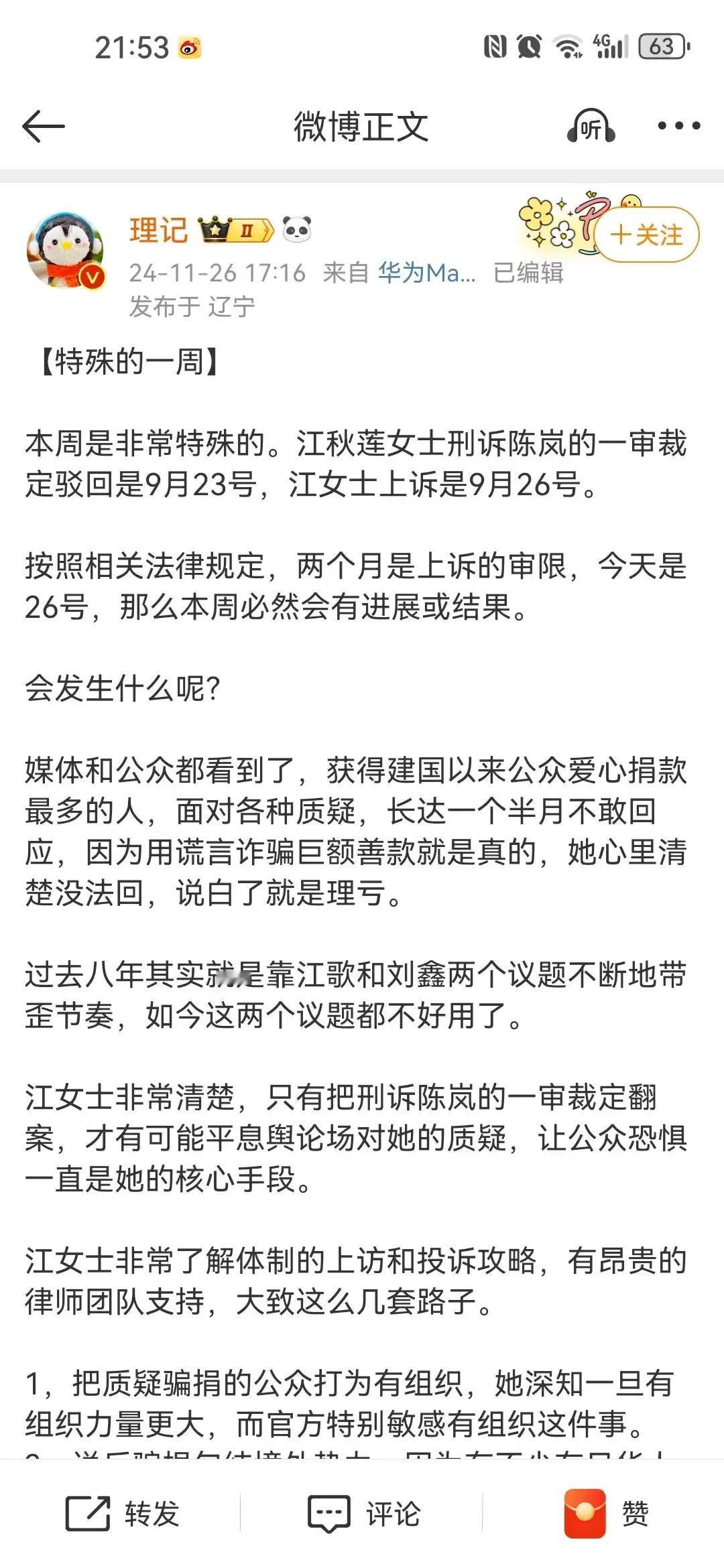 理记爆料即墨江总诈捐这个事的热度好像下降了，关注度没有前些日子那么高了，至今也没