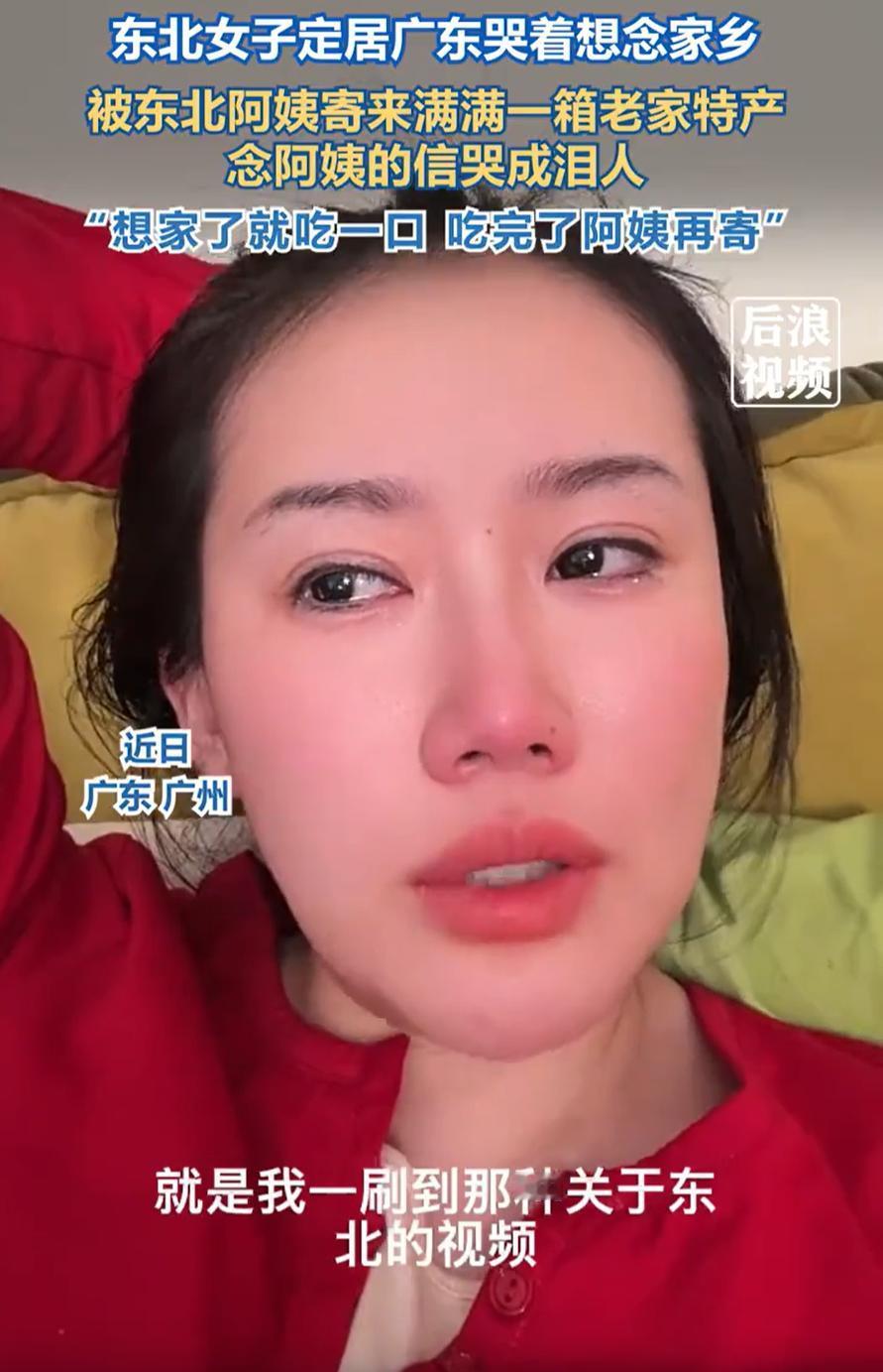 看哭了！广东广州，一名东北女生发视频说想念家乡，一位东北阿姨看到后，就给她发来了