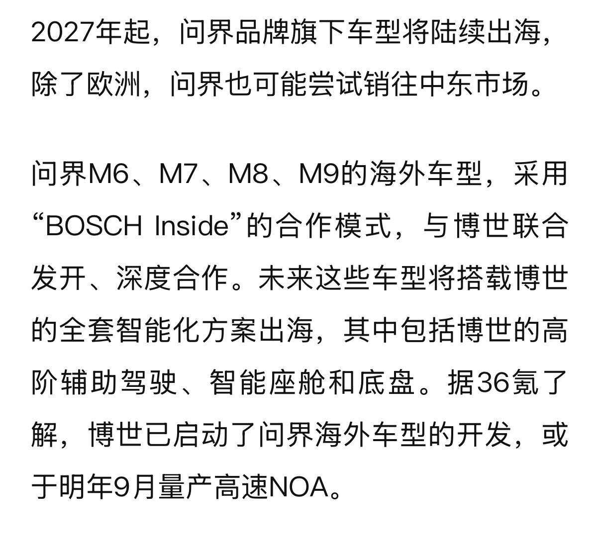 36氪独家爆料，问界的海外车型问界M6/M7/M8/M9将与国际巨头博世联合开发