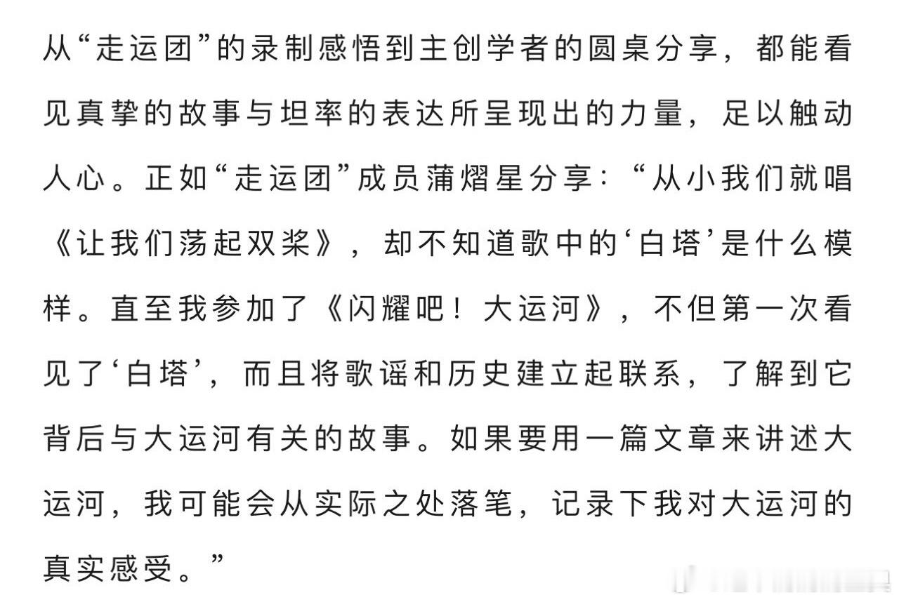 蒲熠星[超话]  |  蒲熠星 闪耀吧大运河  不自觉的哼起了 “海面倒映着美丽