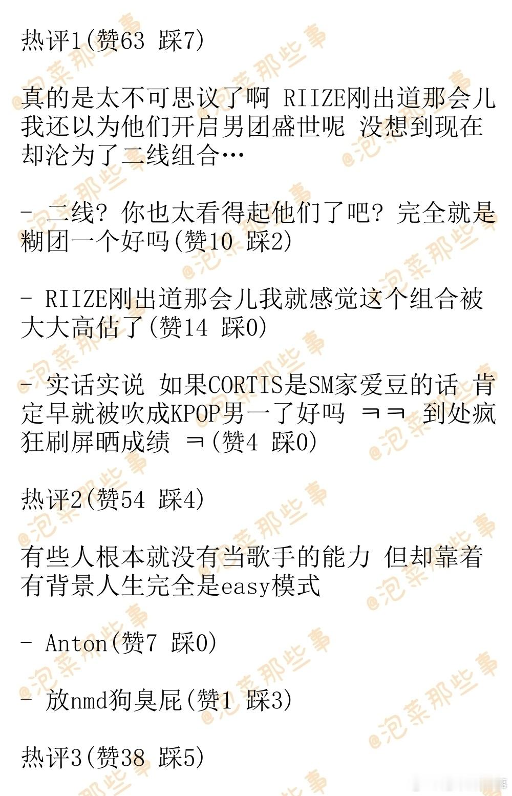 🔥韩网热帖评论翻译🔥RIIZE的问题不在于歌曲而是在于成员们缺乏魅力韩网原帖