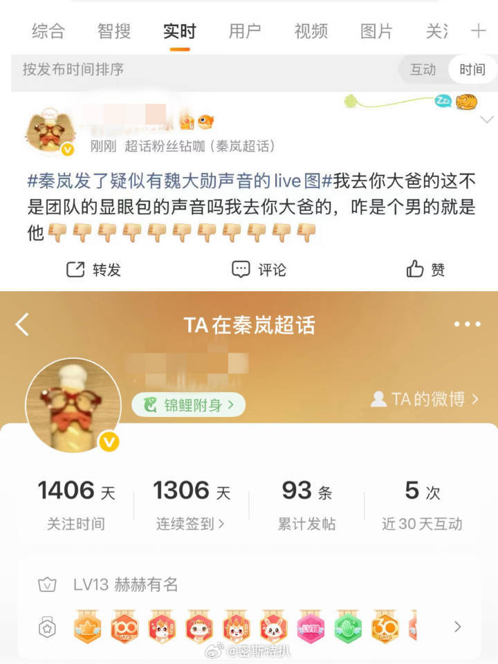 大勋多年老粉来辟谣了秦岚发了疑似有魏大勋声音的live图