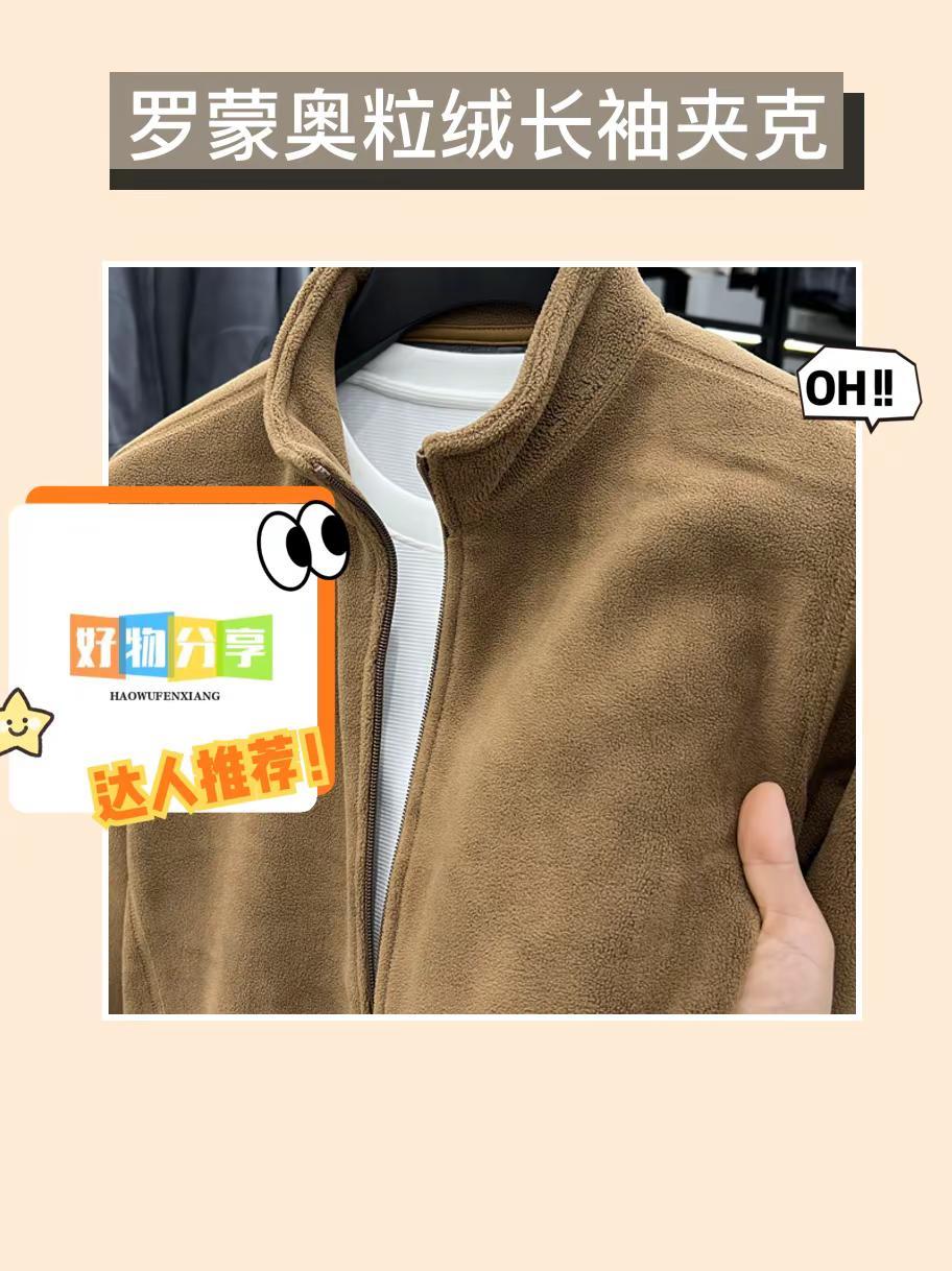 男士必备！秋冬时尚外套❤️🧥。这个秋冬季节必备的单品来了！罗蒙奥粒绒长袖夹克，