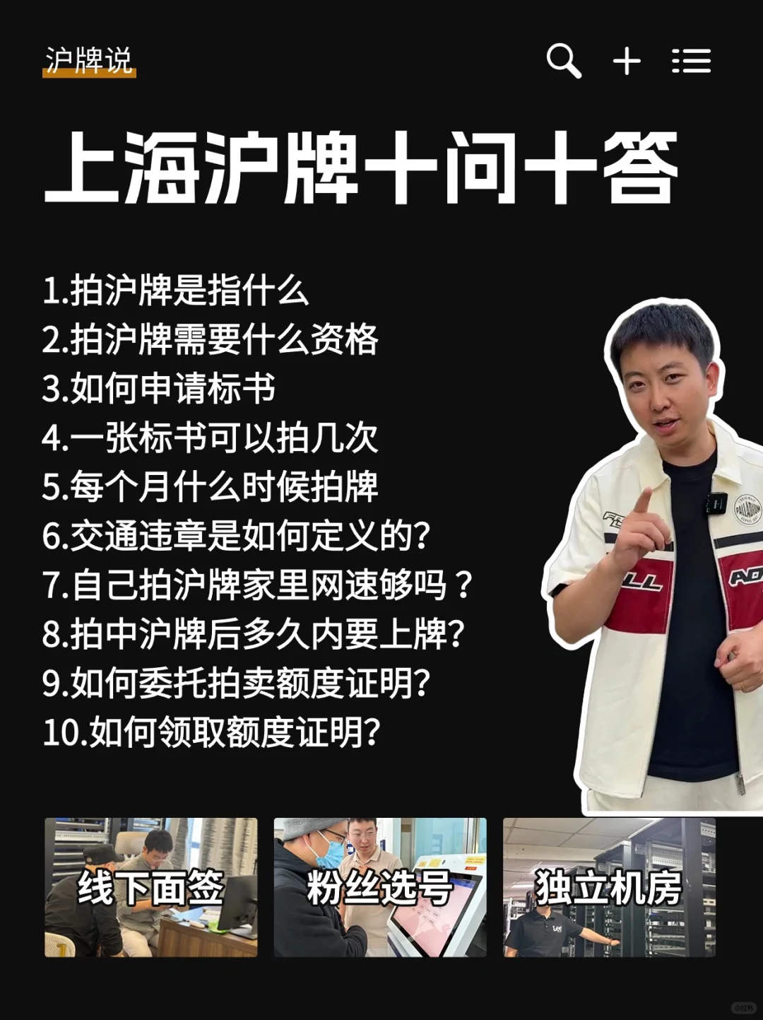 上海拍沪牌十问十答✅帮你解决沪牌问题！