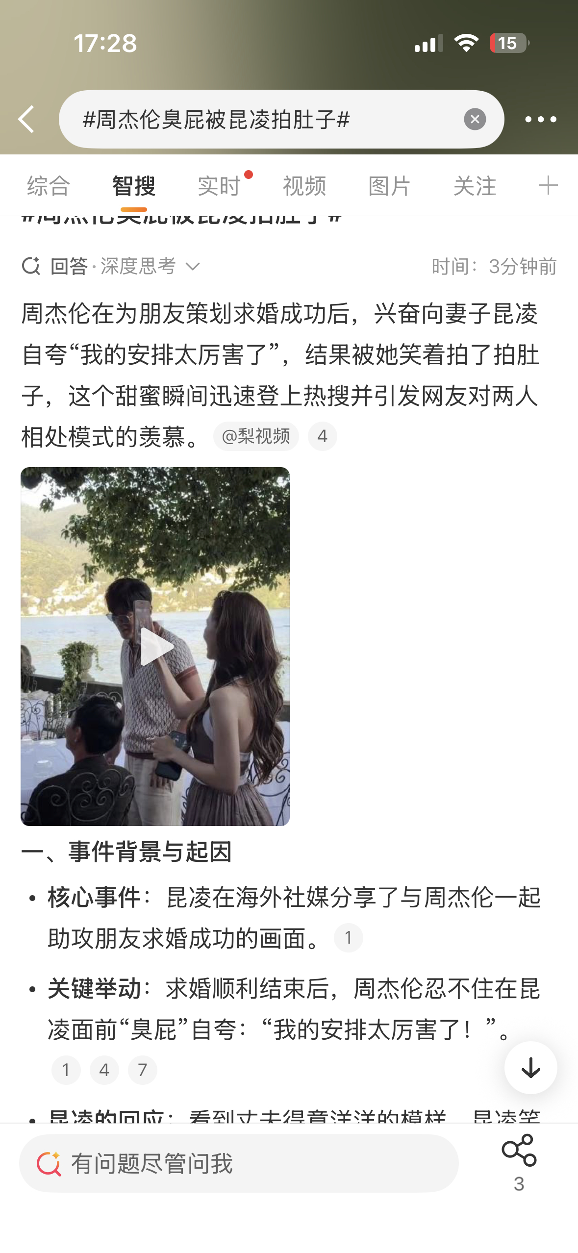 周杰伦臭屁被昆凌拍肚子笑死，周杰伦帮朋友策划求婚成功，转头就跟昆凌炫耀“我的安排