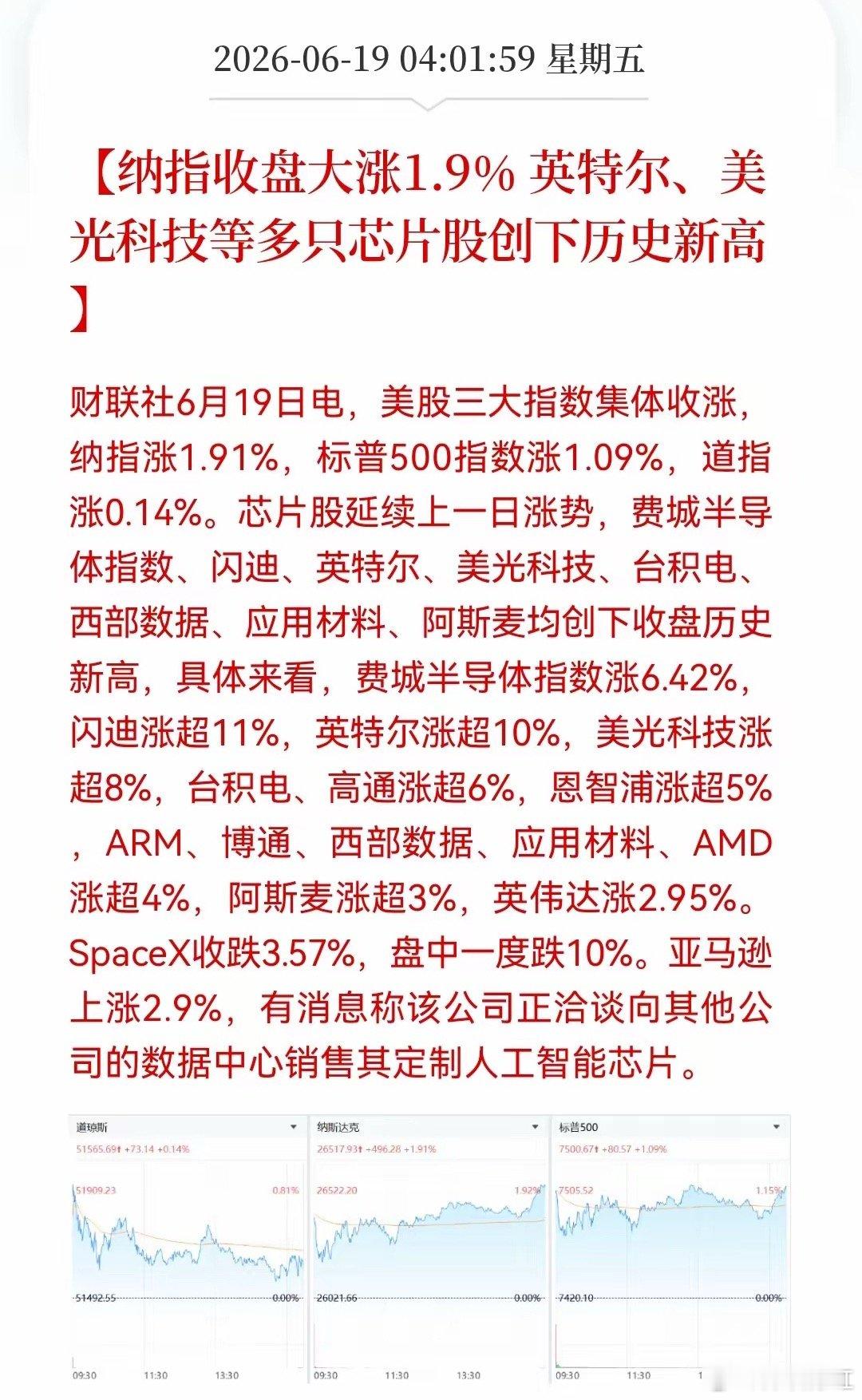 美股存储芯片持续暴涨假期股市利好消息来了！利好消息一：芯片板块暴涨，美股修复性上