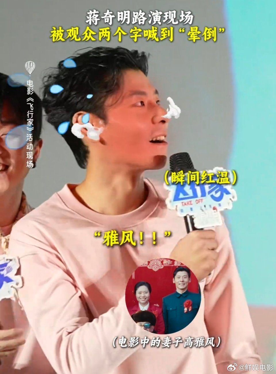 蒋奇明被喊老公差点晕倒  蒋奇明没想到，i人现在更i了。 