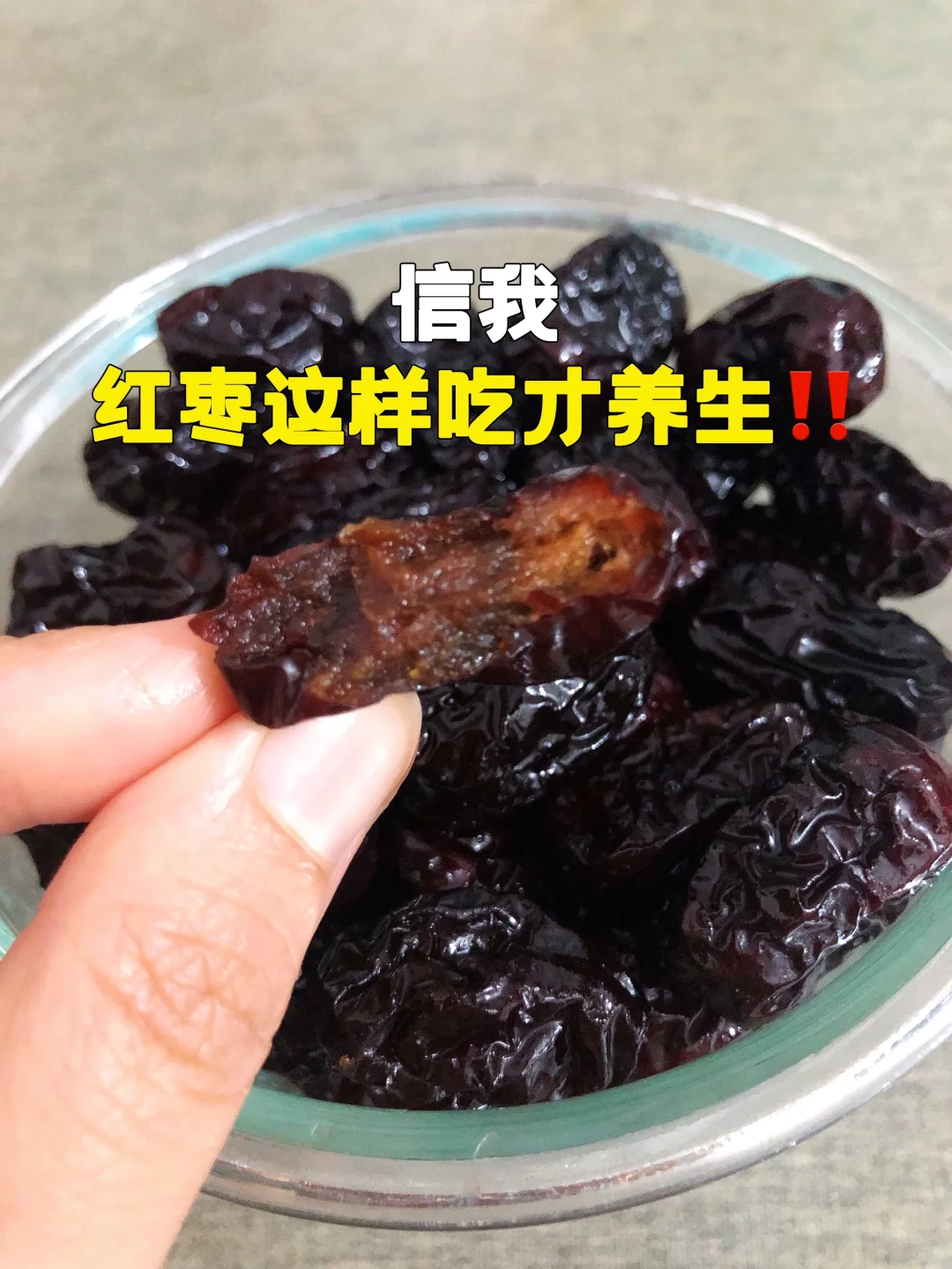 中yi果然没骗我‼️这么多年红枣都白吃了‼️