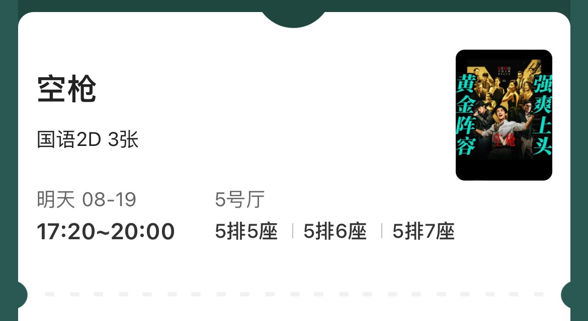 兵分两路看电影