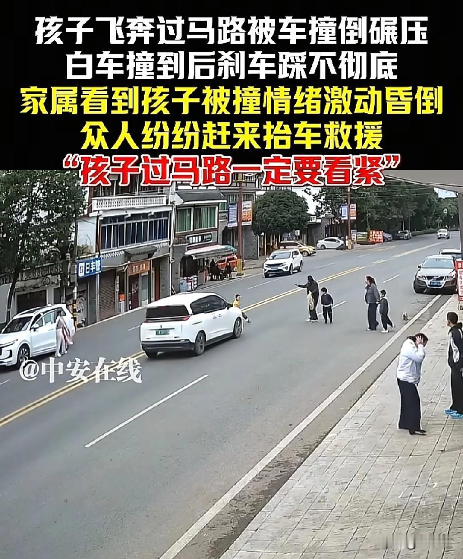 惨痛的教训！四川，一男孩飞奔过马路，被路过的车辆给撞倒，白车撞到后，刹车踩不彻底