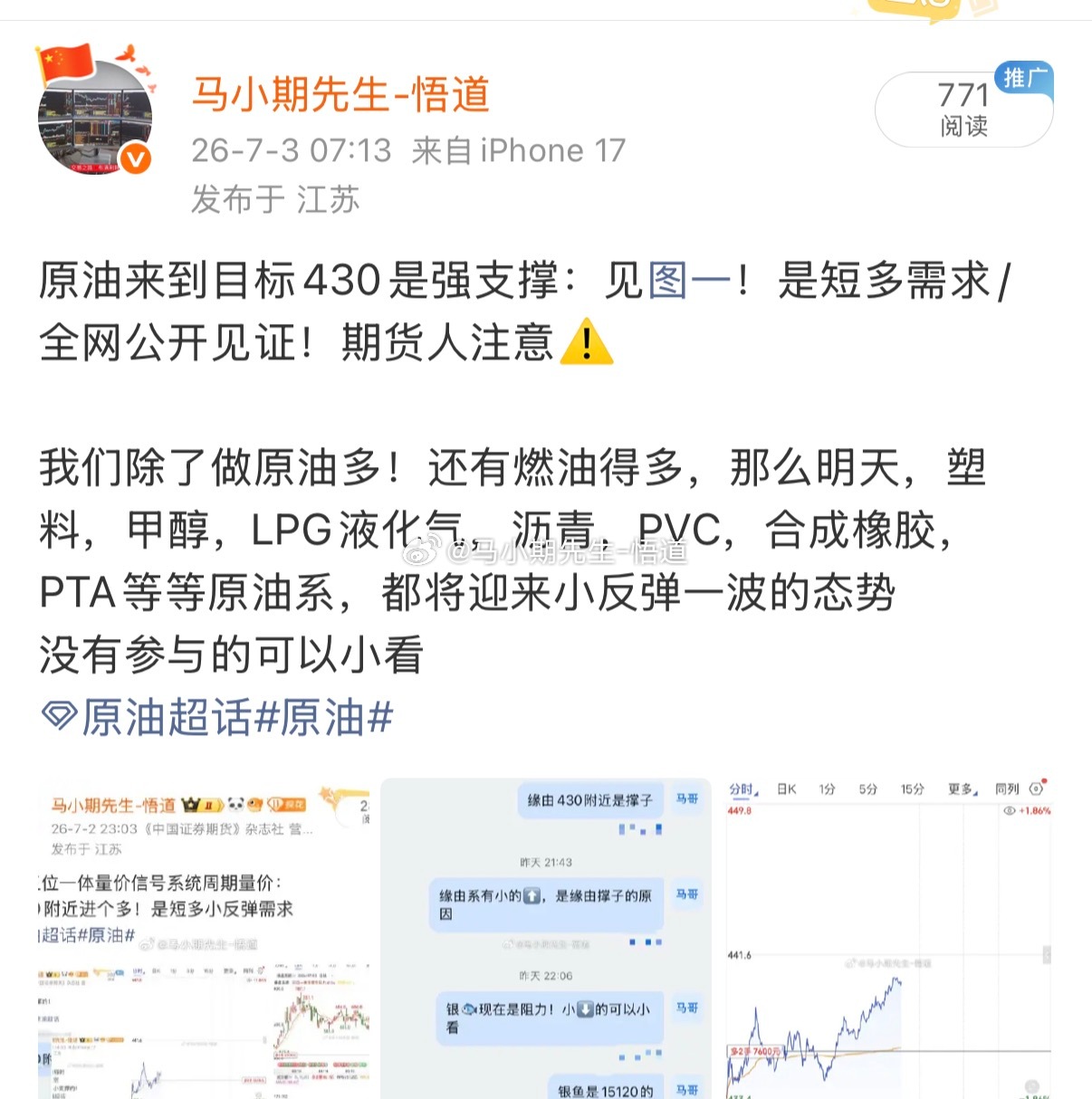 原油支撑在430原油系有小的⬆️！是不是全在上涨？一模一样的量价原油金融 与任何