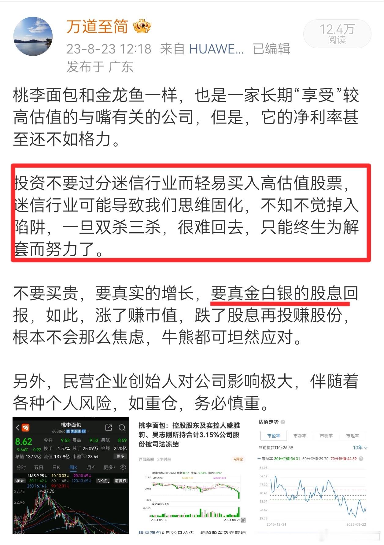 又看到一家以前提到的企业桃李面包，打开K线图看看，又是惨不忍睹。通过投资实现财富