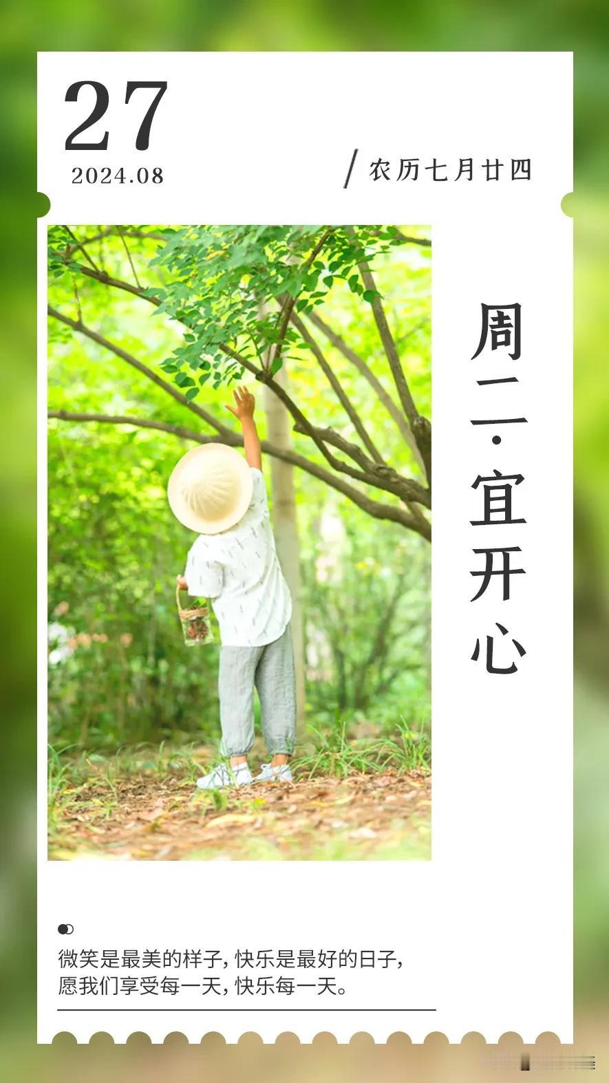 别让琐事赶走了快乐
别让压力影响了心情
别让情绪淡化了笑容
乐观做自己想做的事