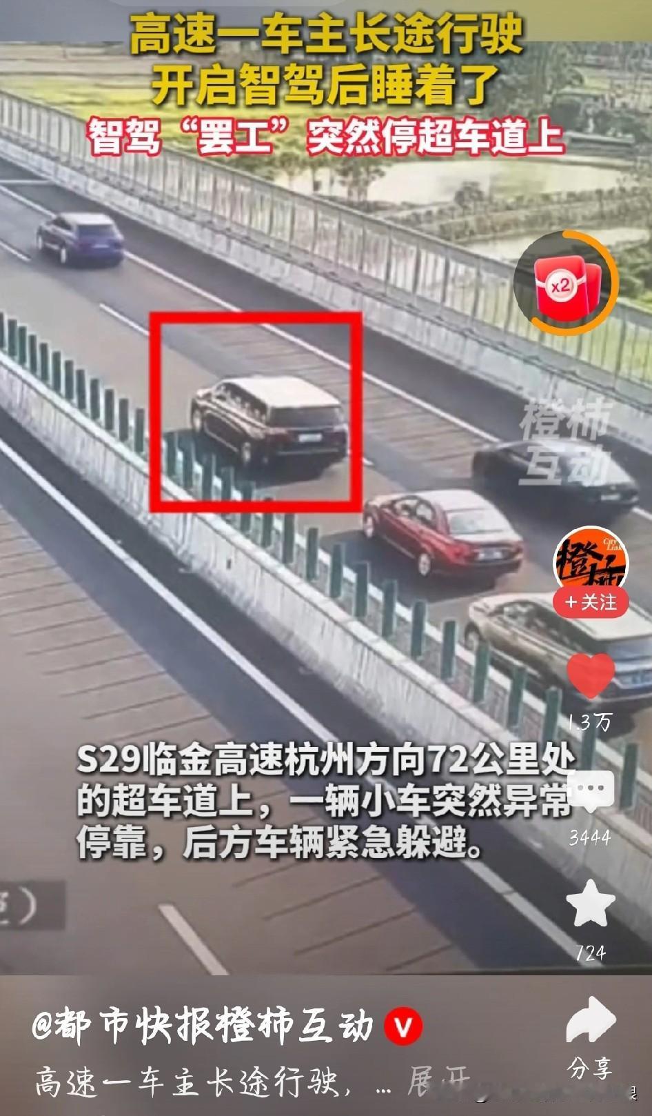 杭州高速上这事儿太吓人了！一辆车直接停在超车道上，后方车全在紧急避让，差点就追尾