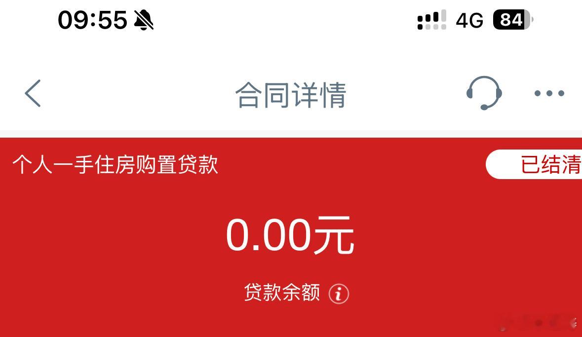 五一假期第2天五月第二天收到房贷结清！！又要开始新的努力了！！[苦涩]  ​​​
