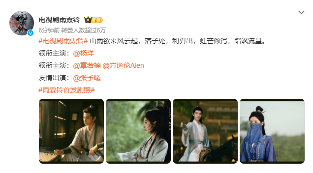 雨霖铃首发剧照  号外！号外！雨霖铃首发剧照来啦[打call]！ 山雨欲来风云起