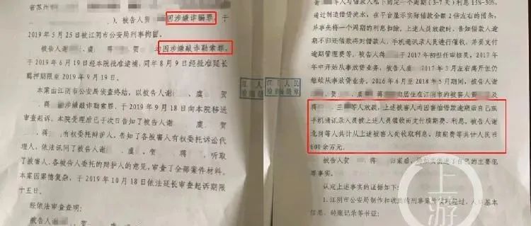 上游新闻 江苏女教师为还网贷诈骗700多万：放贷者犯寻衅滋事获刑，受害人家属申请抗诉