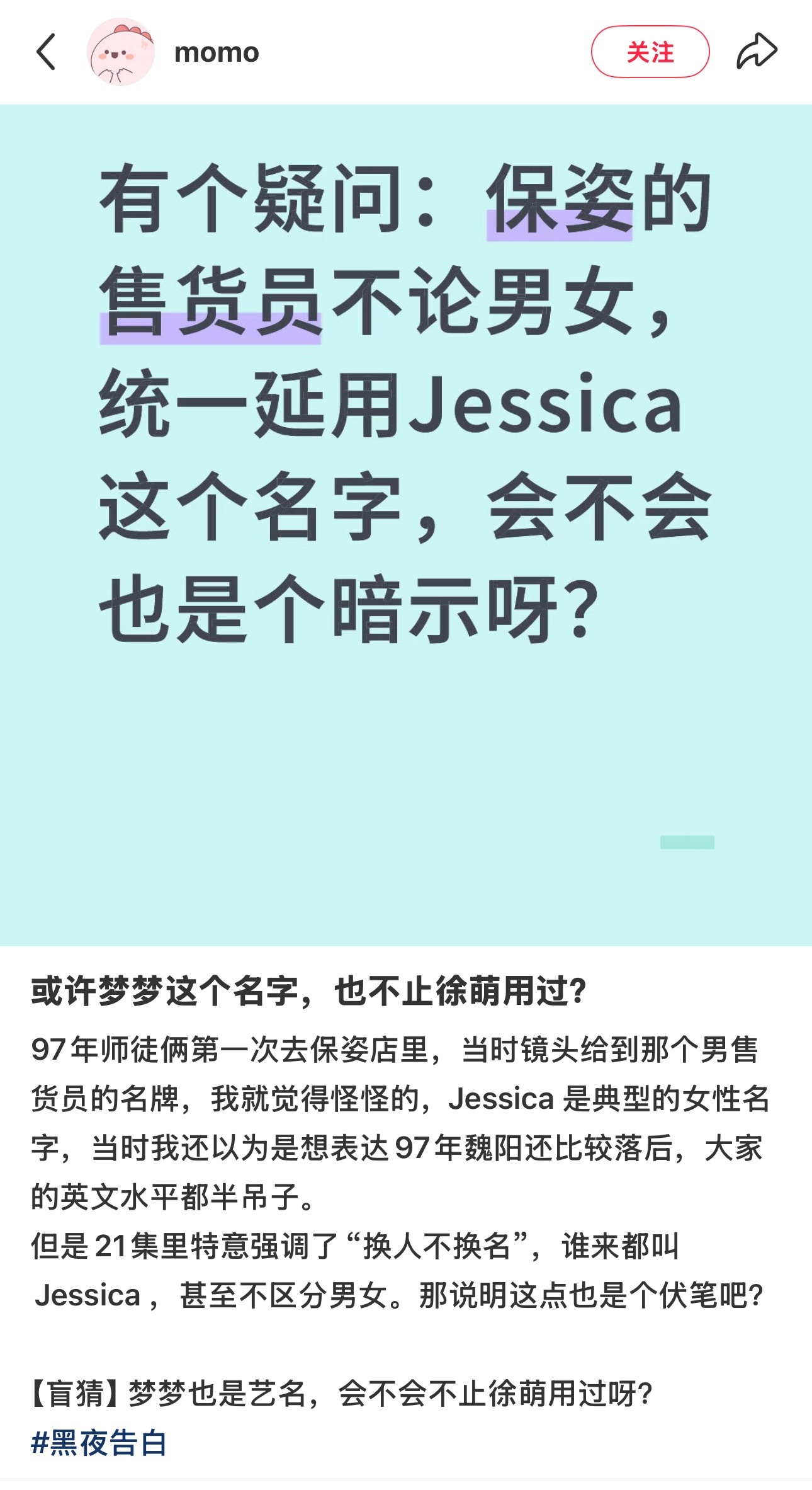 细思极恐黑夜告白