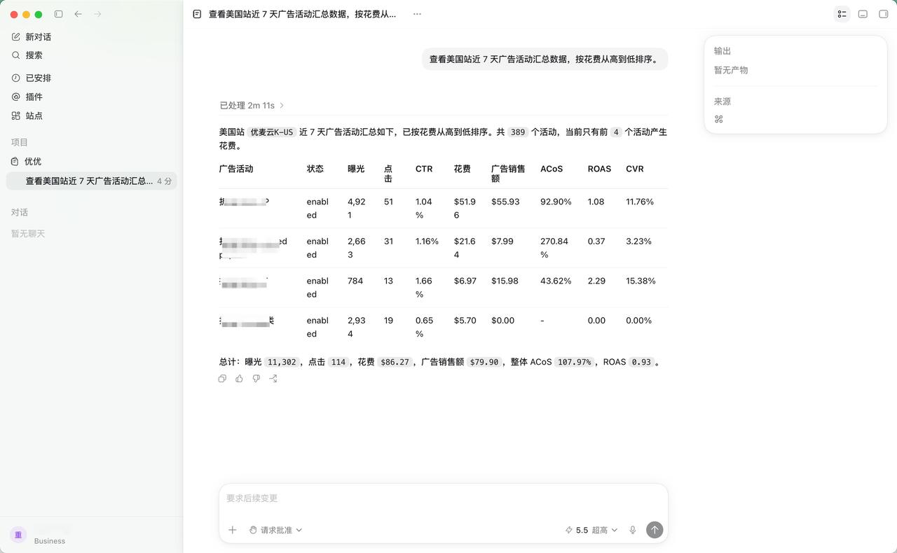 做亚马逊你是不是每天先下一堆广告报表，复制粘贴给AI分析，结果它说得头头是道，最