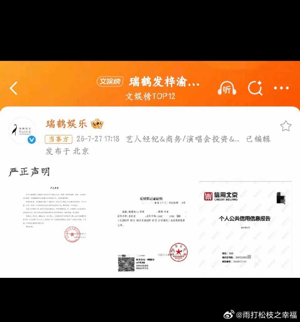 梓渝方晒无犯罪记录证明遭受八个月匿名爆料困扰后，艺人梓渝方晒出无犯罪记录证明与信