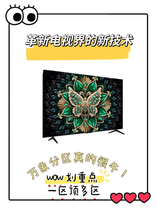 电视界的新技术～万象分区真的很牛