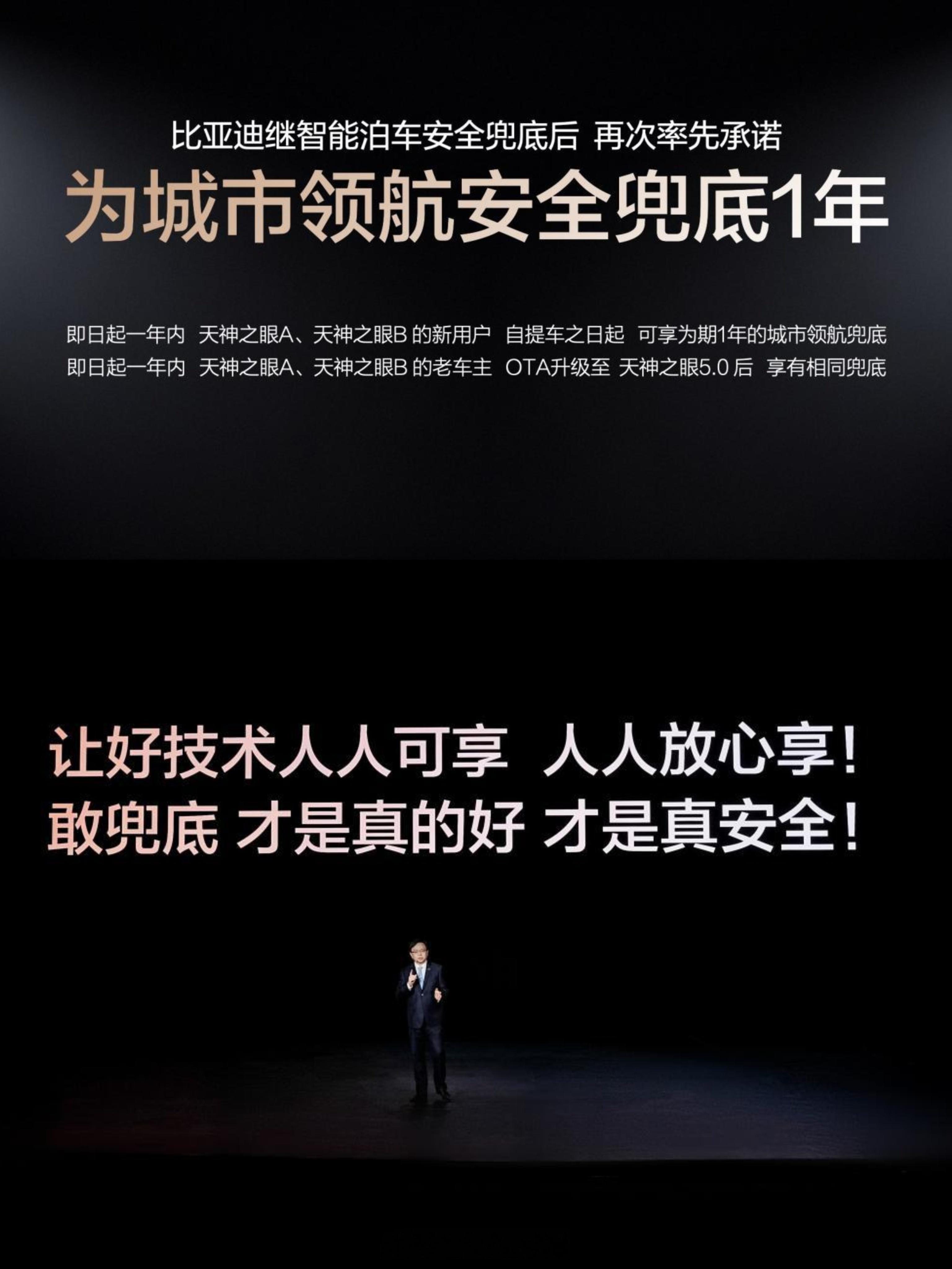 看完比亚迪安全兜底政策由衷感慨。5月28日发布会落地城市领航安全兜底，短短三天，