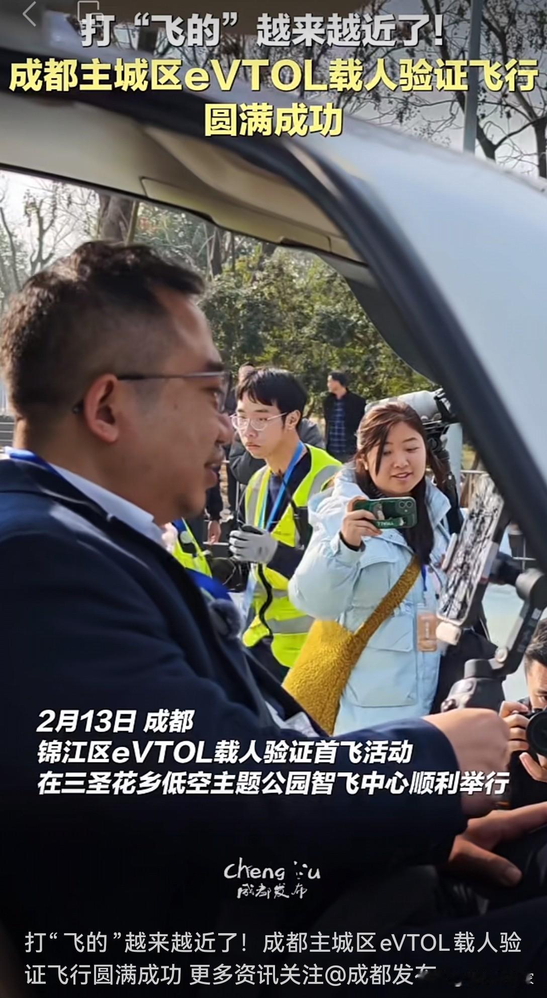 锦江区先飞了，领先高新区，不仅是房价，而是低空经济，打飞的上班将变成现实。

万