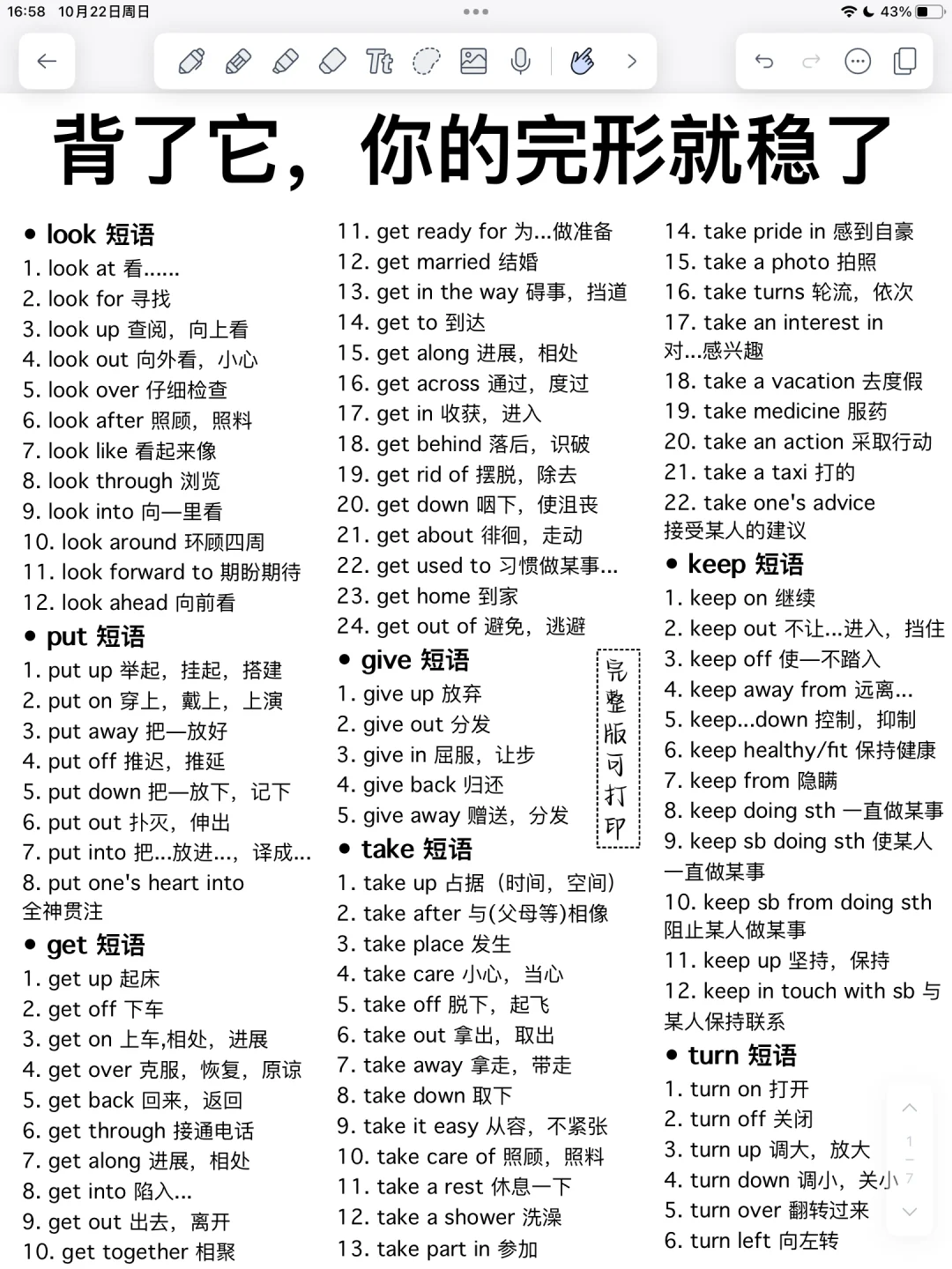 背完这些！你的完形填空就厉害了！涨分神器！
