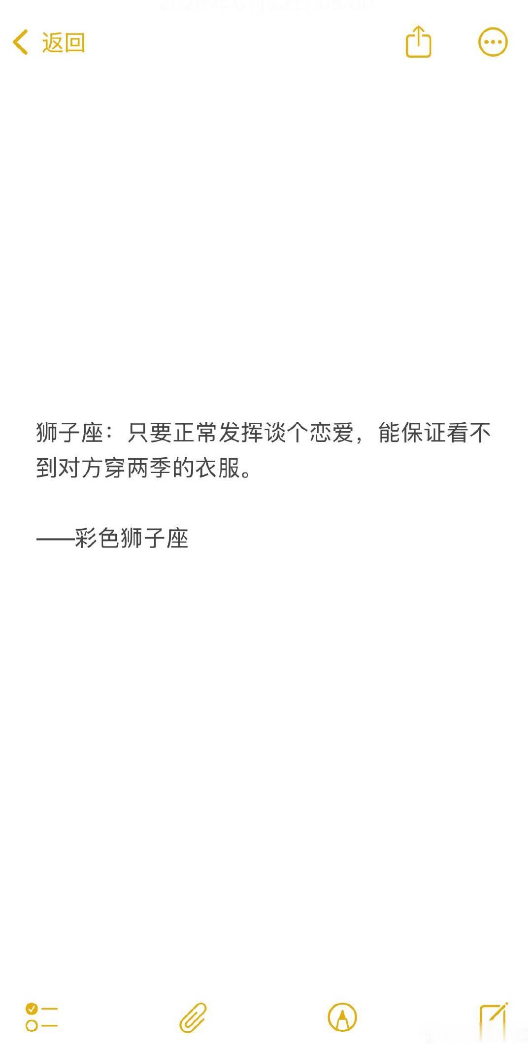 是的，但是明明狮子座很专一，可能因为上头的一瞬下头也一瞬。😂 