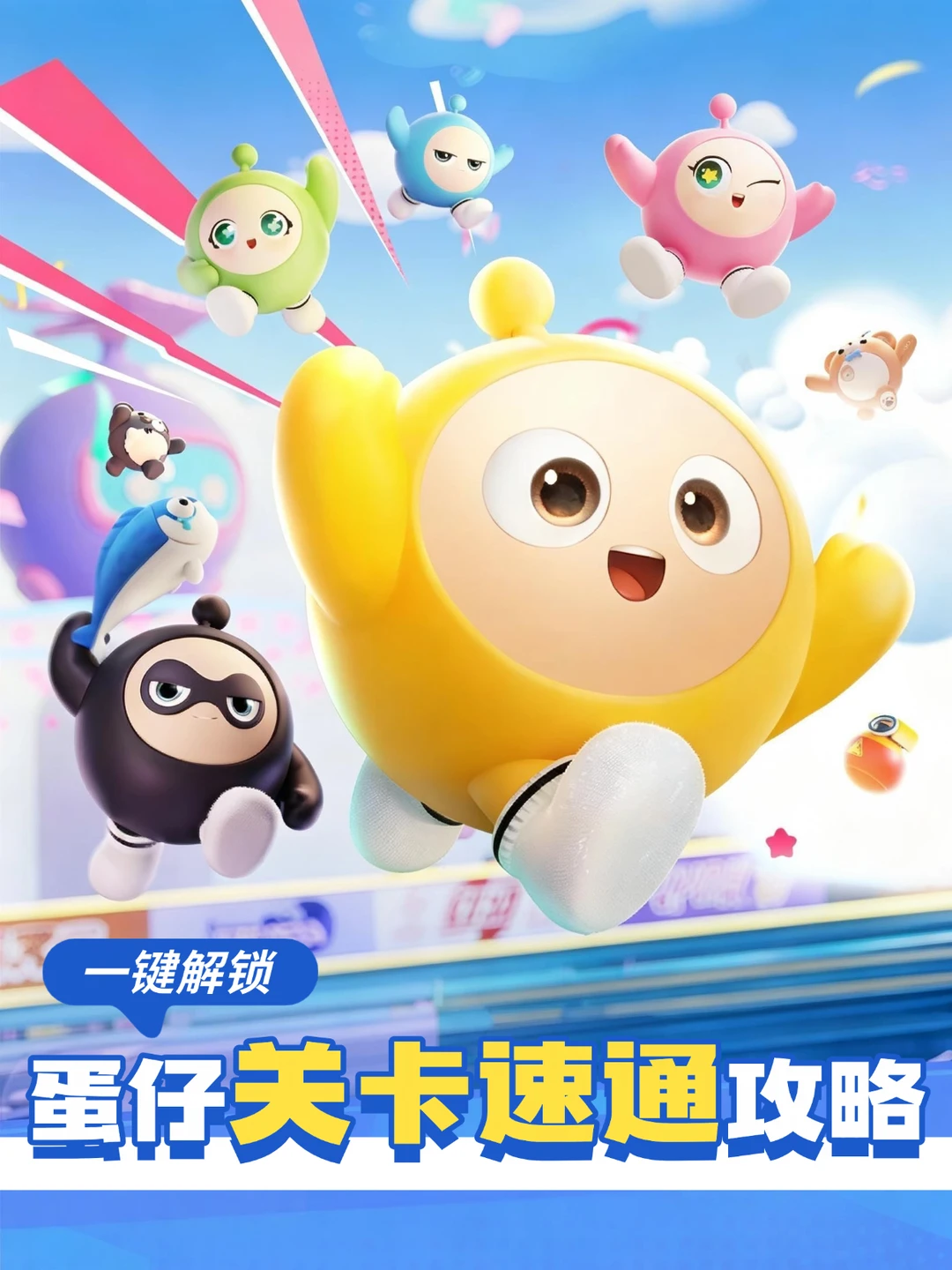 蛋仔卡关到崩溃？这份速通技巧太好用