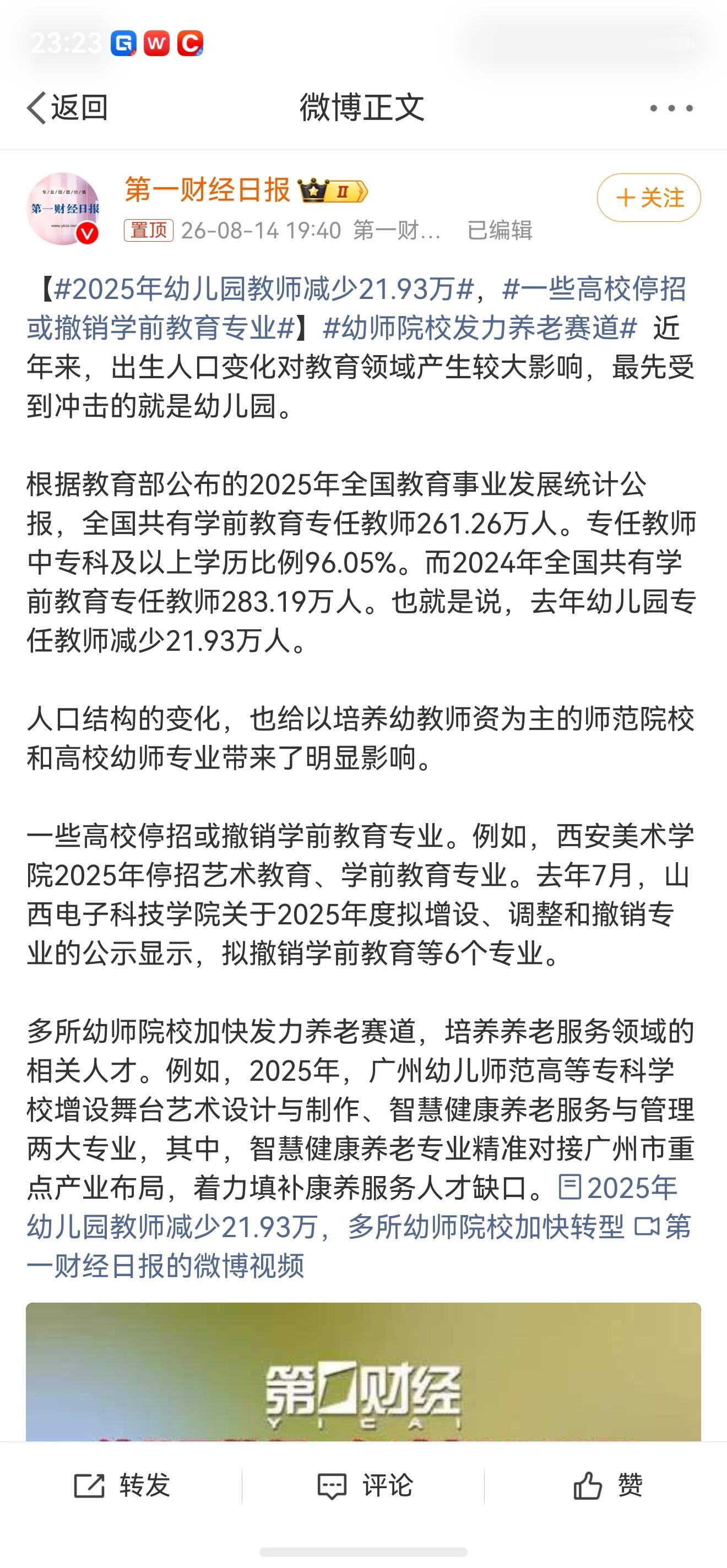 2025年幼儿园教师减少21.93万新生人口在减少，势必会首先影响到幼儿园，逐渐