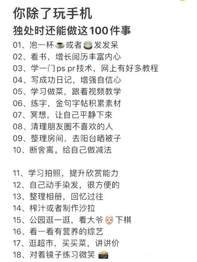 除了玩手机还能做什么 