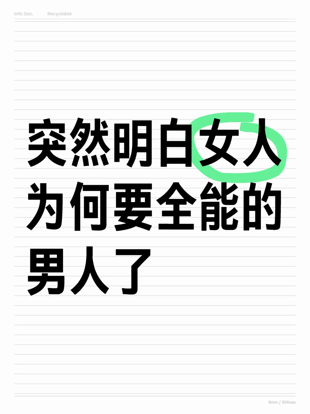 突然明白女人为何要全能的男人了