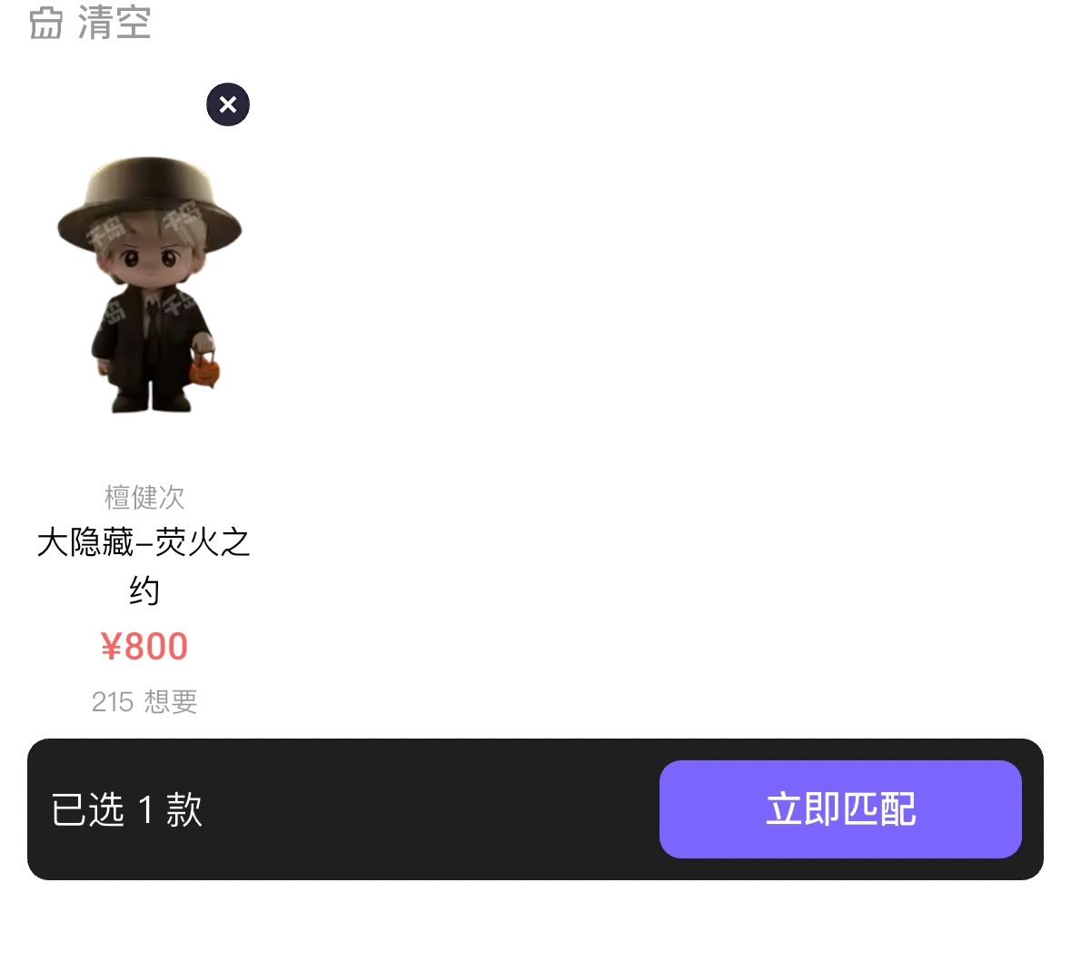 还没抽到檀健次大隐藏款，朋友推荐了个app，一看价格，好家伙，我还是再抽抽看吧