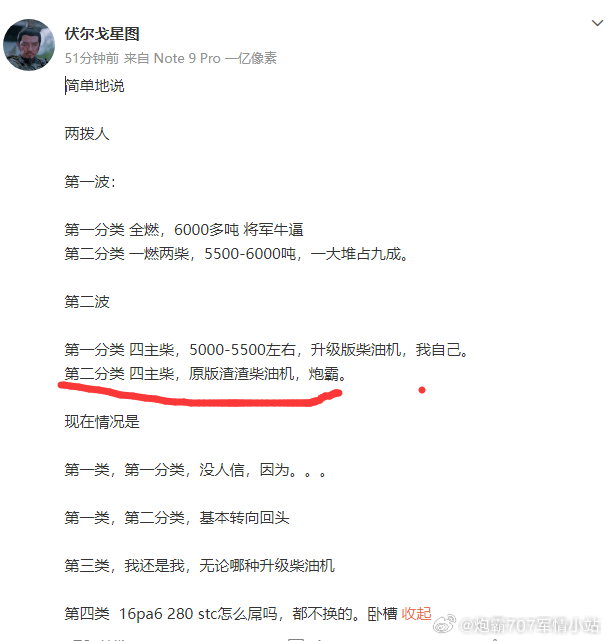 就是发了点感想搓破一下054b用什么柴油机的谬论，然后就被某人归为是054b继续