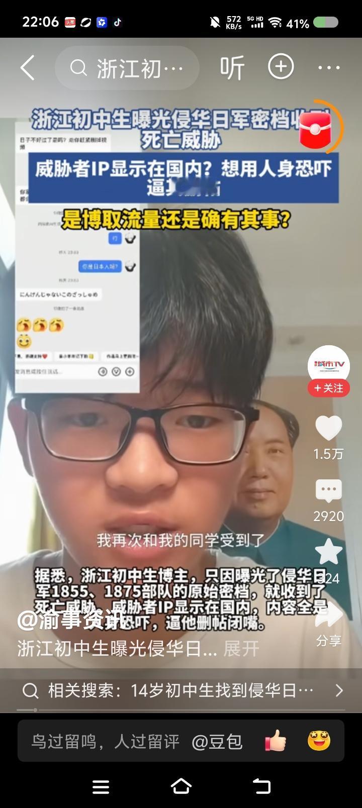 爱国小伙遭不法分子威胁？——
据报道，一小伙自掏腰包，获得侵华日军原始资料，捐给