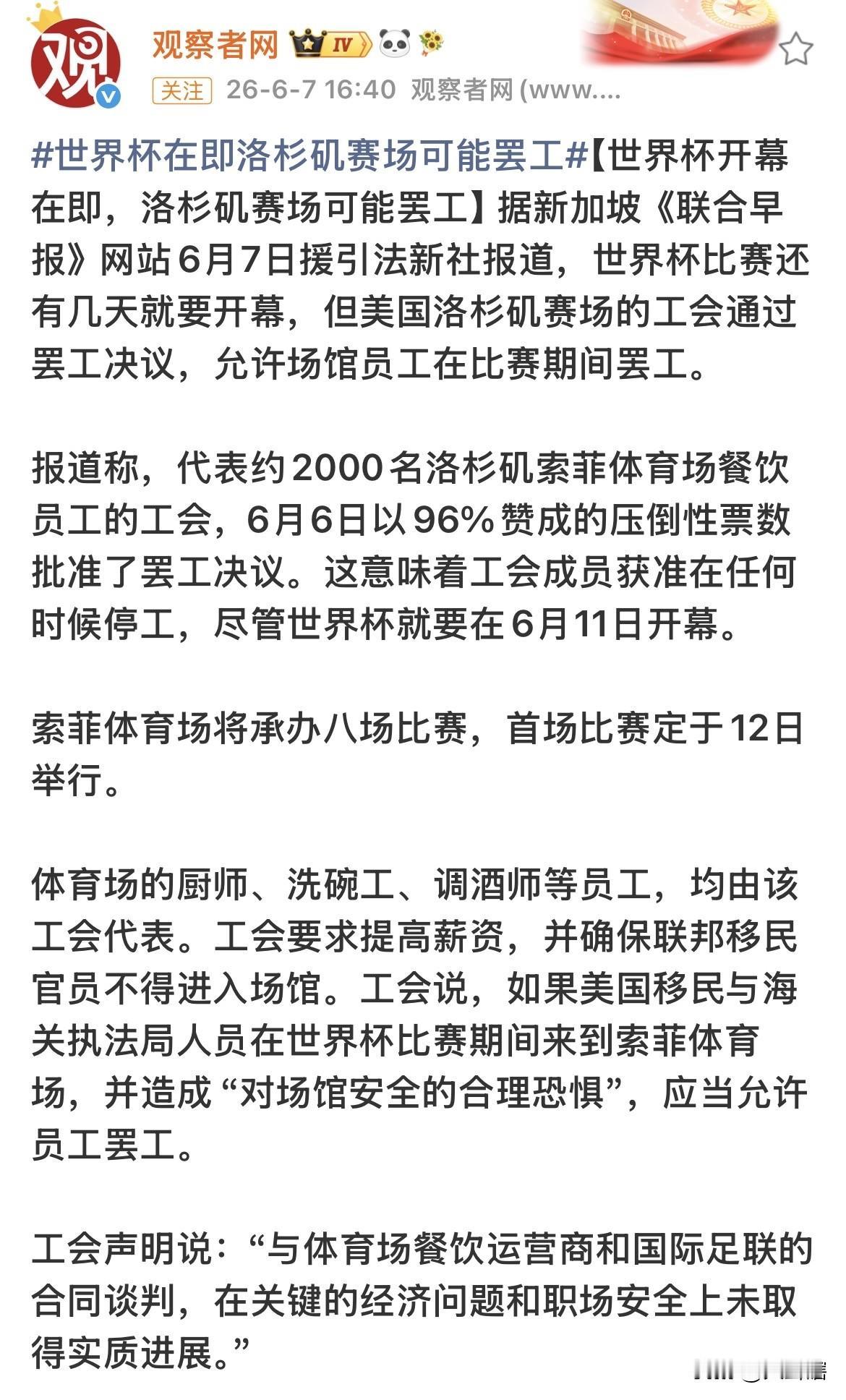 美国工会就是牛，世界杯开赛在即闹罢工！
离美加墨世界杯开幕越来越近，美国洛杉矶赛