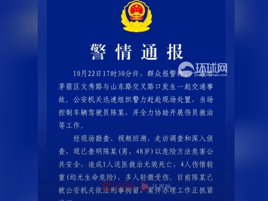 十堰茅箭区交通事故致1死多伤 涉事司机陈某已被刑拘
 
10月22日17时30分