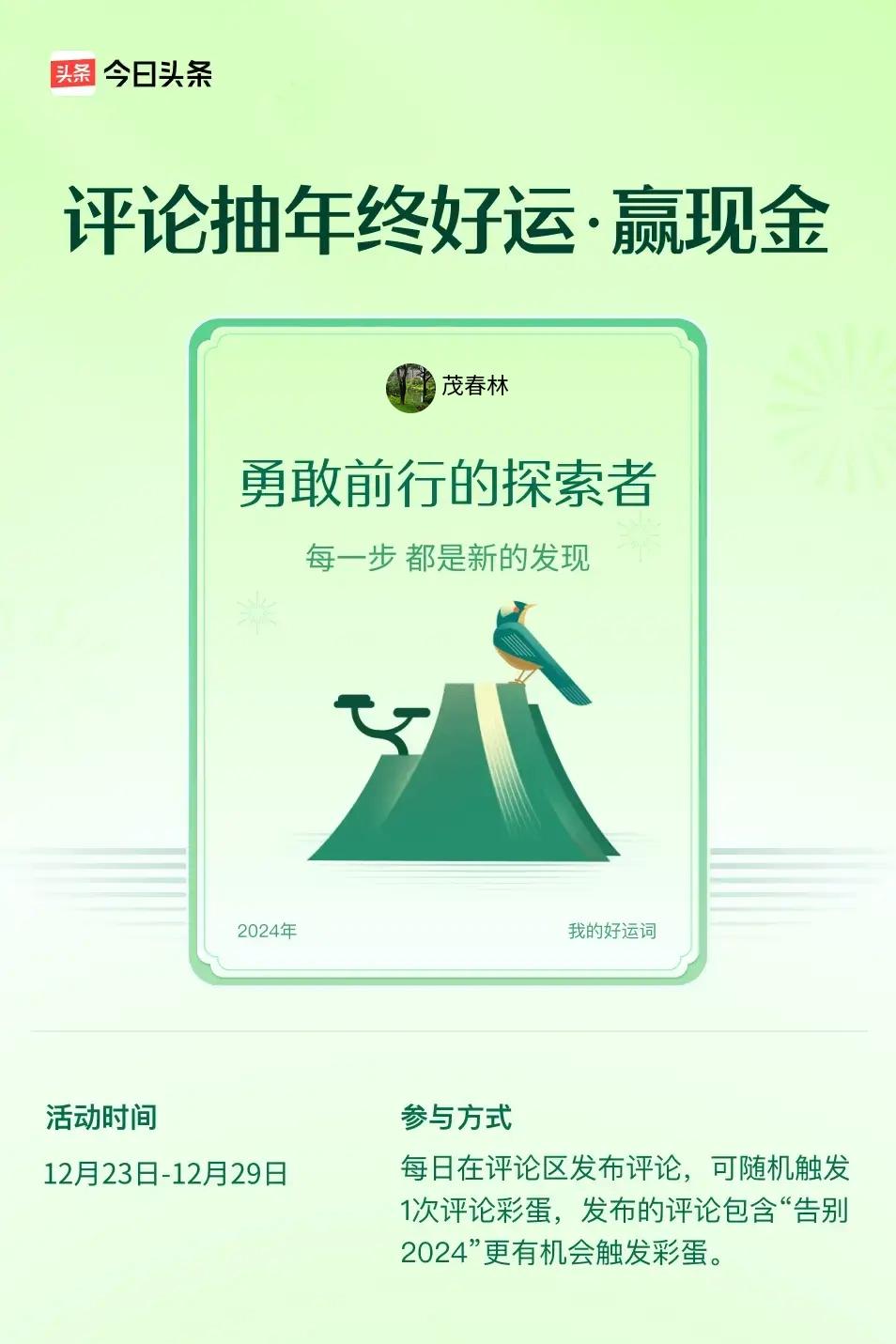 每一步，都是新的发现。 ”😄快来试试你的手气吧！