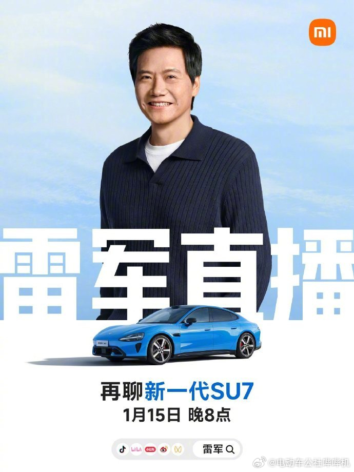 真不愧是车圈劳模啊，雷总今晚8点又要直播了今天的主角依然是新款小米SU7，并且会