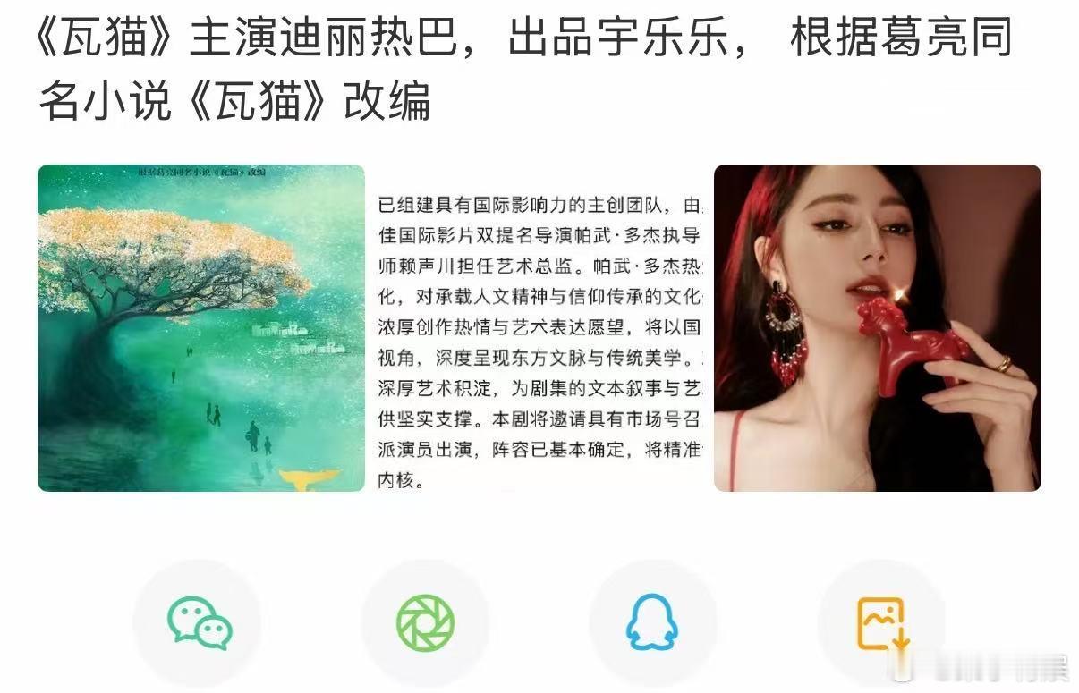 网传迪丽热巴演瓦猫网传迪丽热巴主演瓦猫网传迪丽热巴主演瓦猫，期待住了，