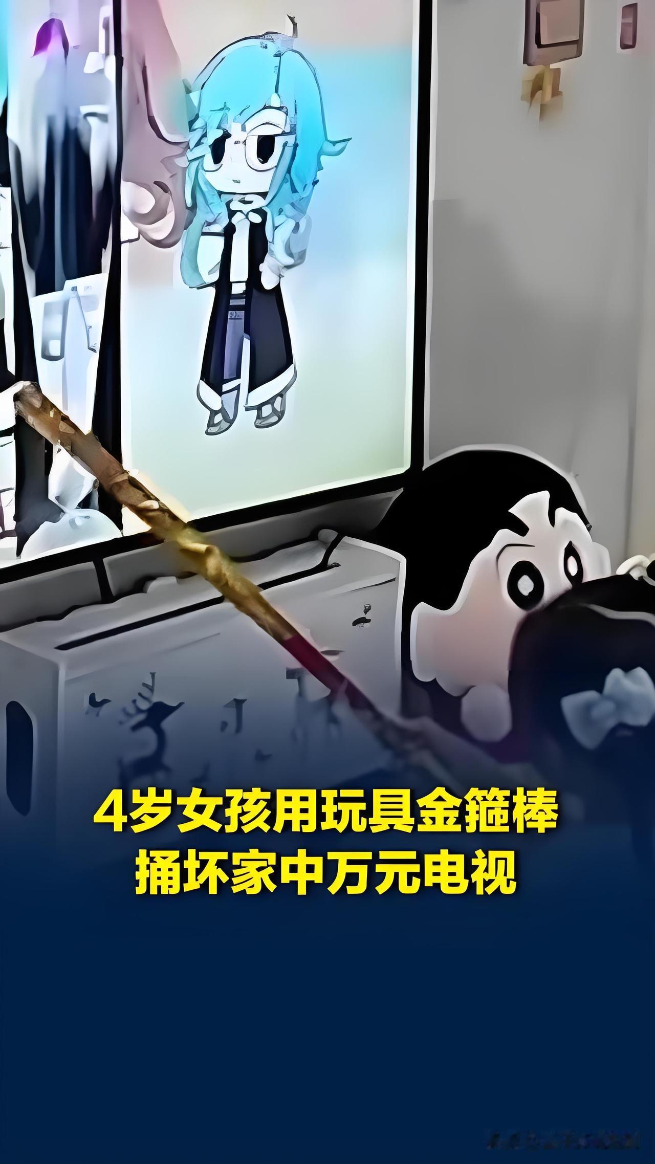 山东威海一位妈妈分享的趣事逗乐不少网友：4岁女儿刚拿到手的新玩具金箍棒，玩了不到